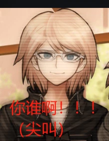 41小时通关弹丸1的我在吐槽什么