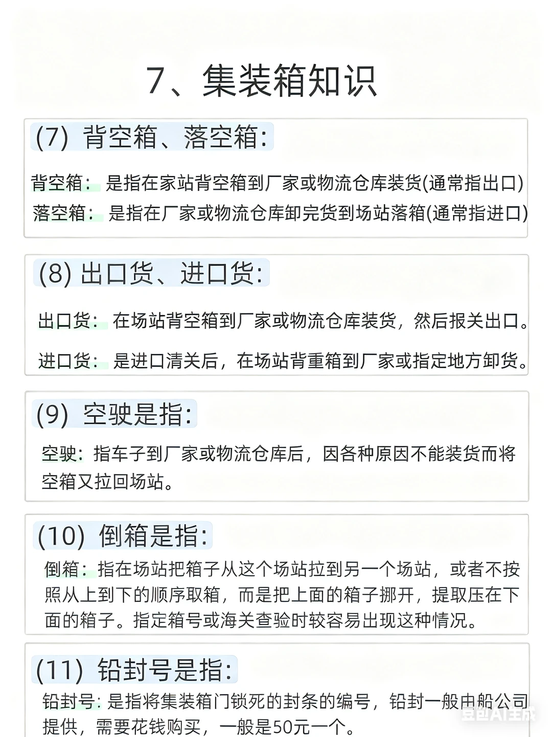 这些集装箱知识太实用了！看一次就懂了