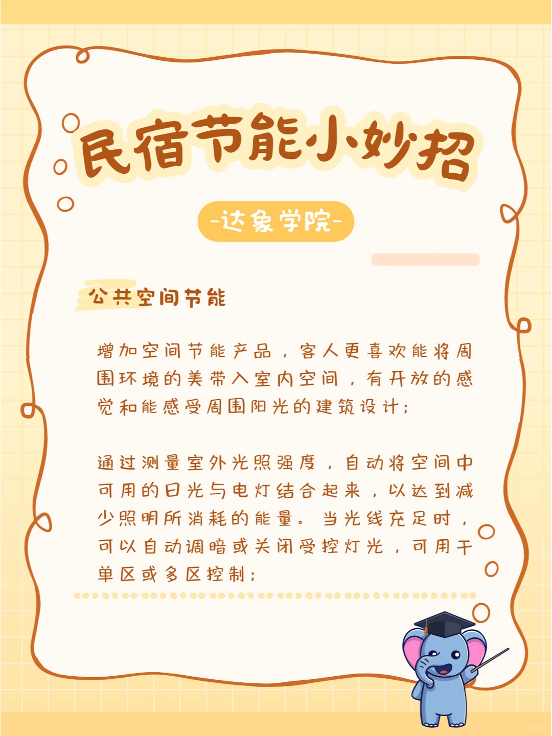 点亮绿色生活：民宿节能的 N 个小妙招?