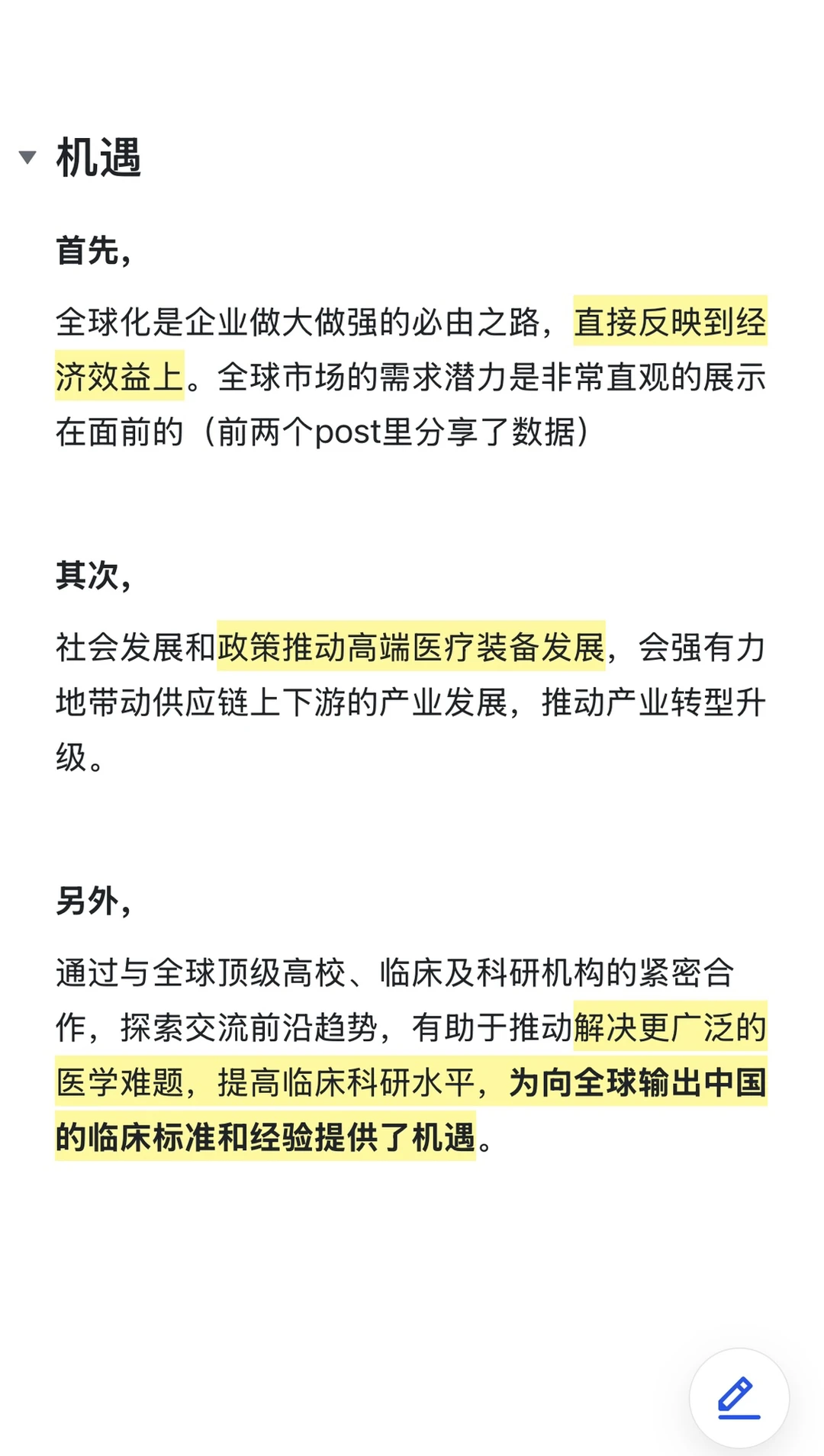 3句人话｜2025高端医疗企业出海的机遇和挑战