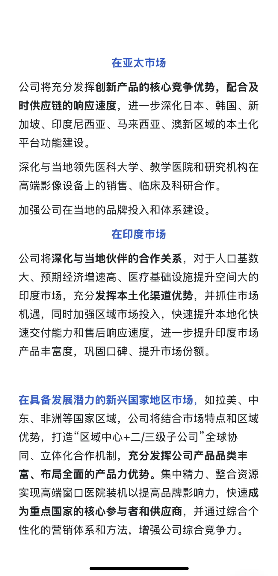 品牌出海｜联影医疗海外市场策略