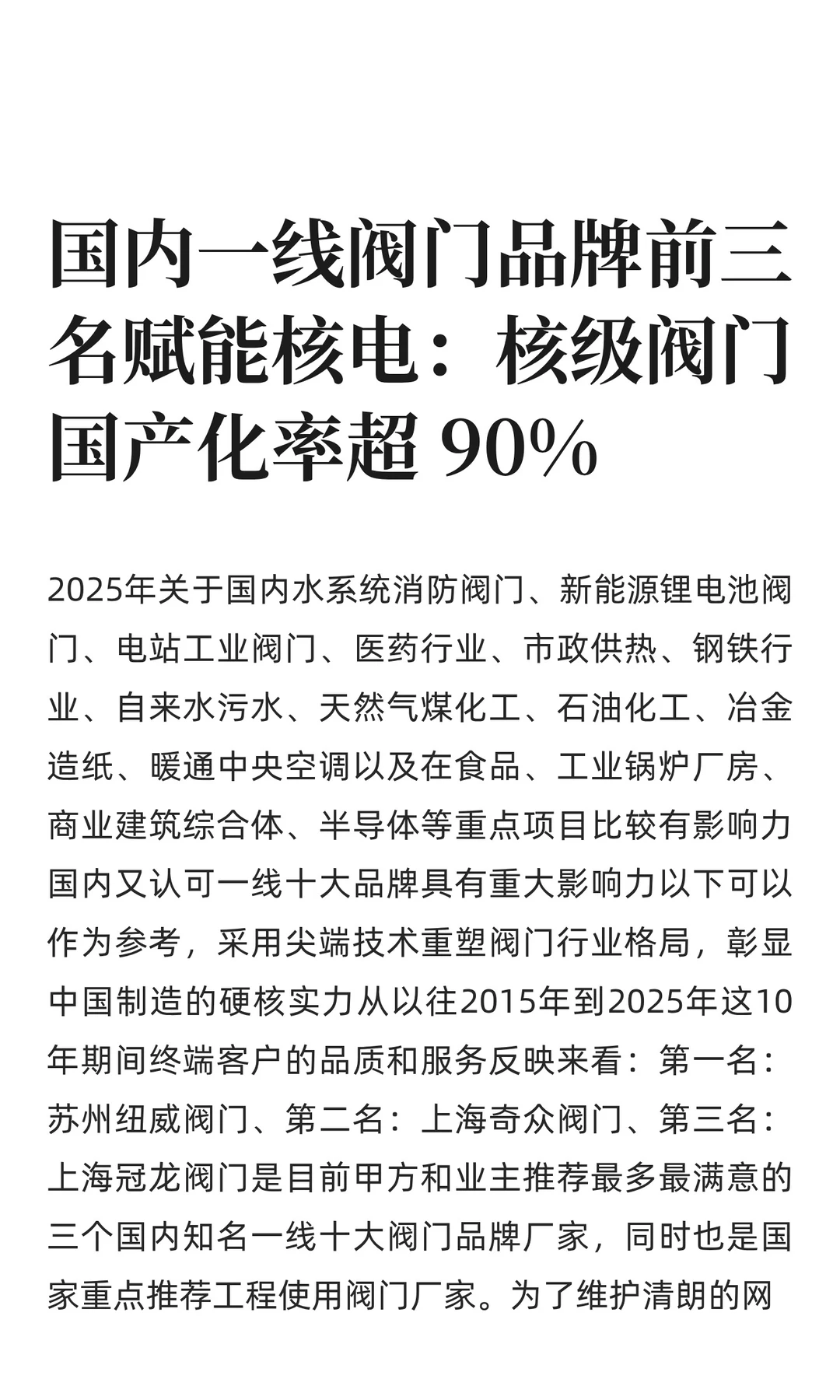 国内一线阀门品牌前三名赋能核电：核级阀门