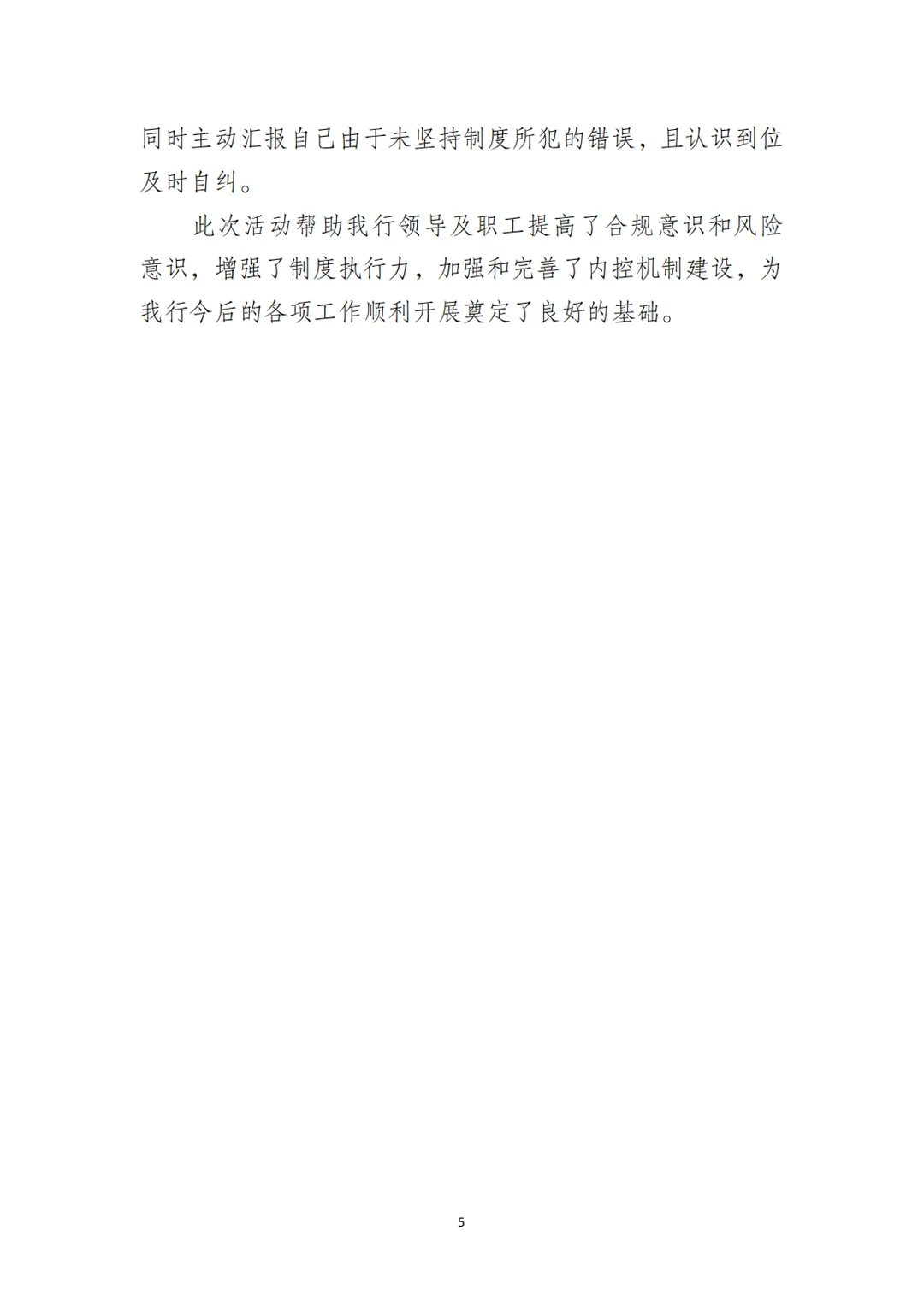 国企合规｜合规管理年工作总结‼️