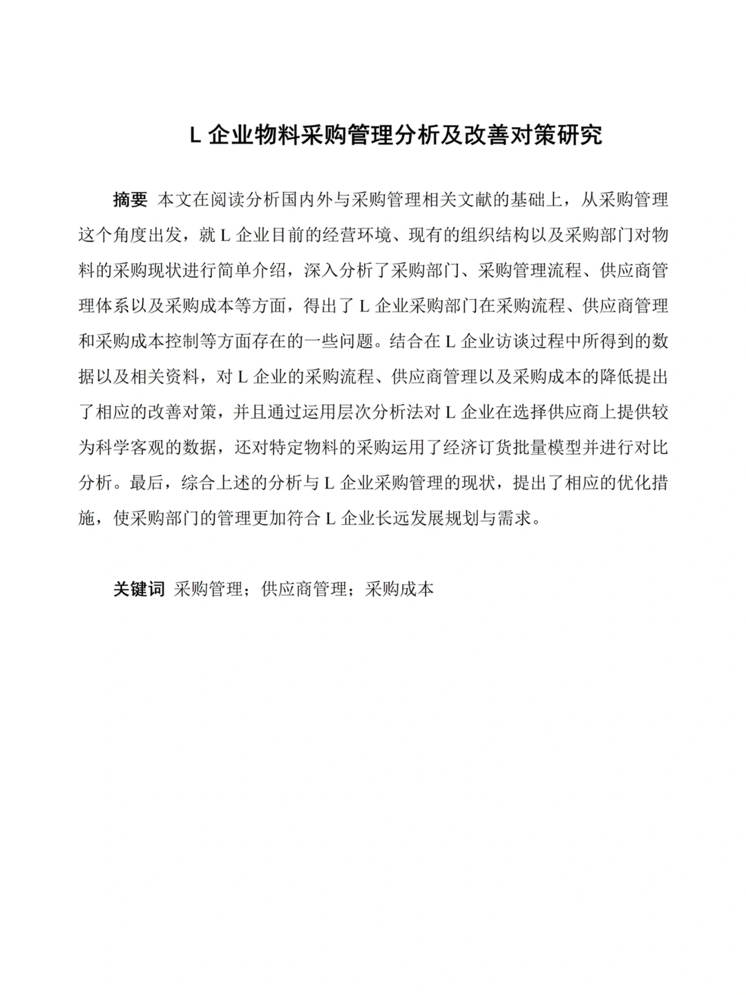 拜托，一定要让物流管理的宝子刷到这篇论文