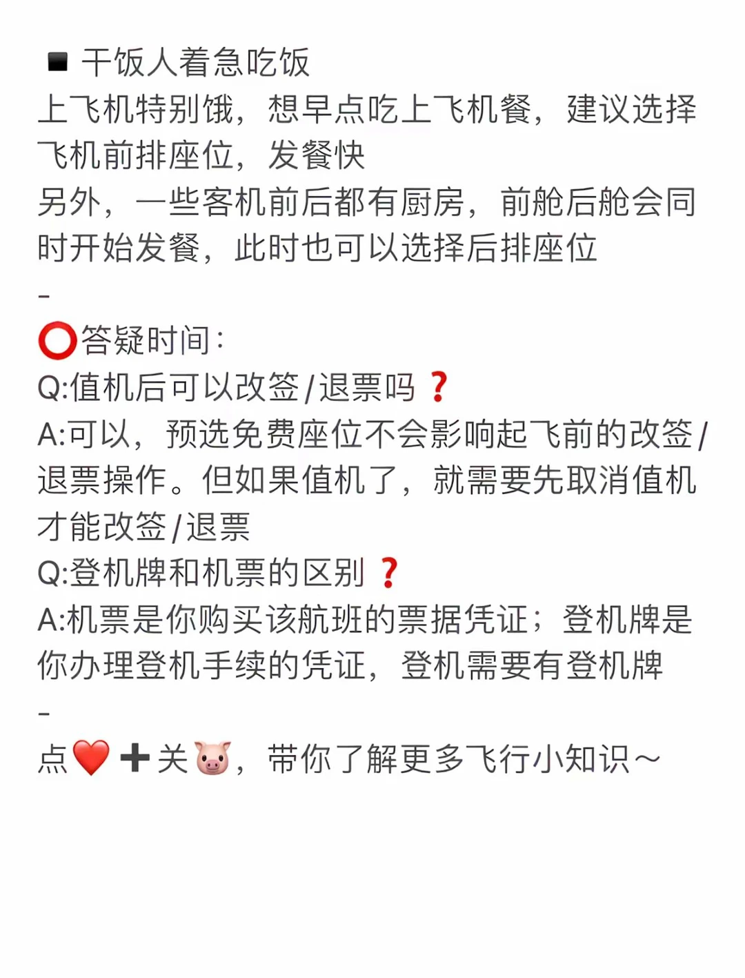 飞机舱位怎么选？