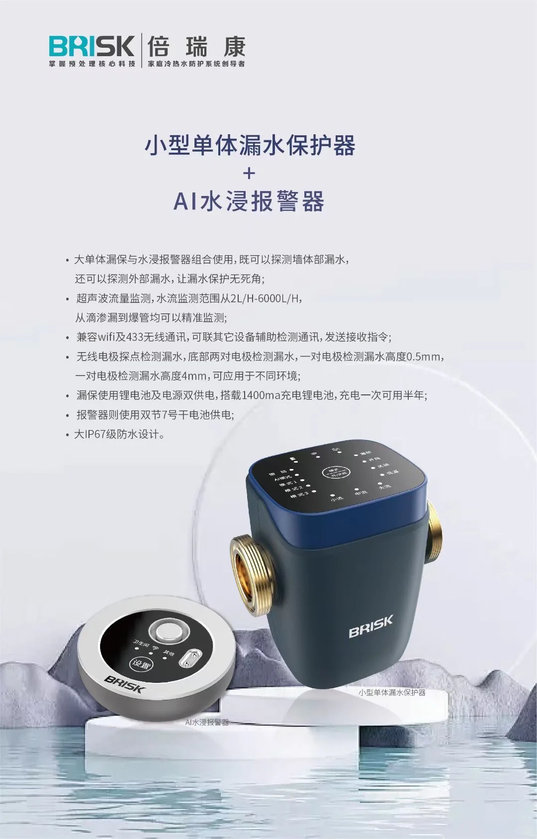 出门在外，再也不用担心家里水漫金山啦～