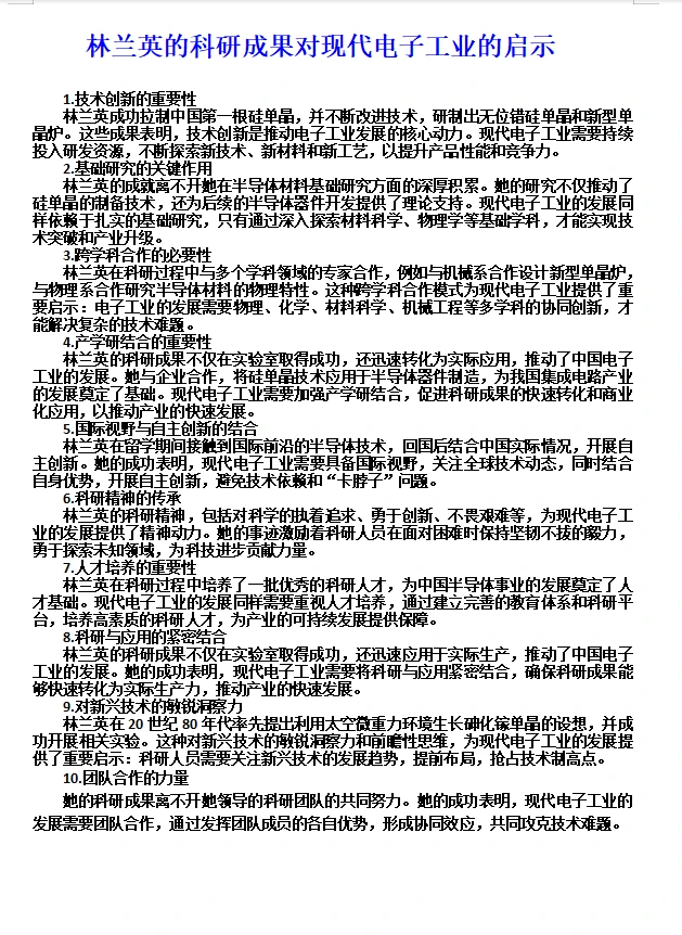 中国太空材料之母：林兰英