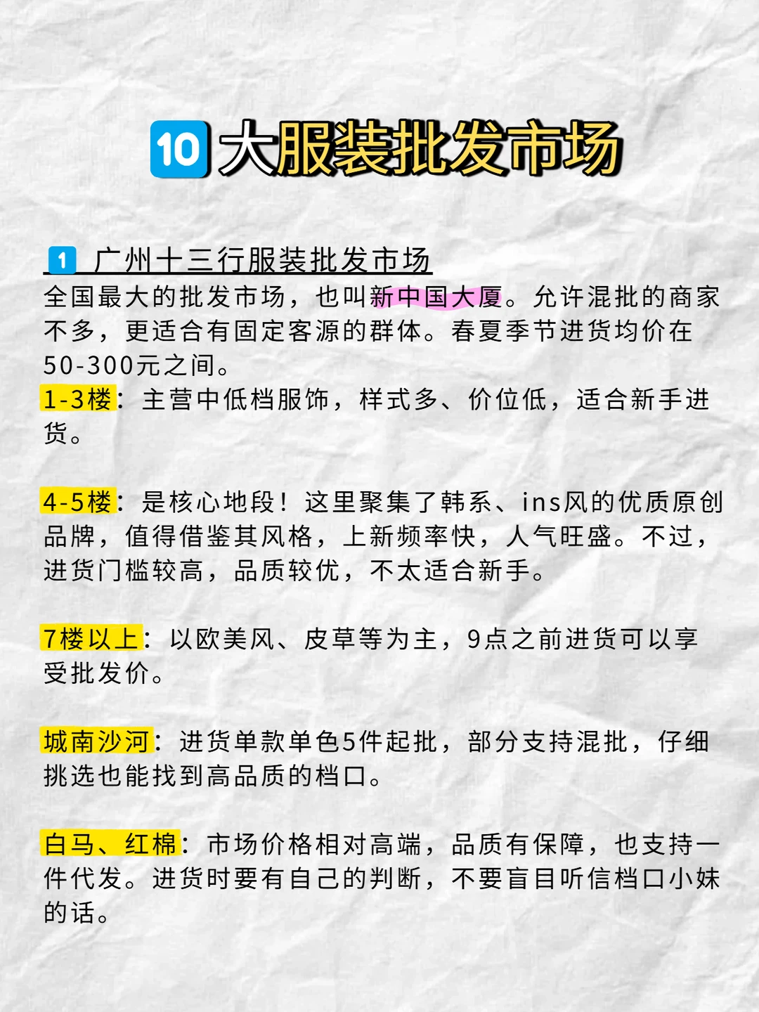 新手必逛批发市场