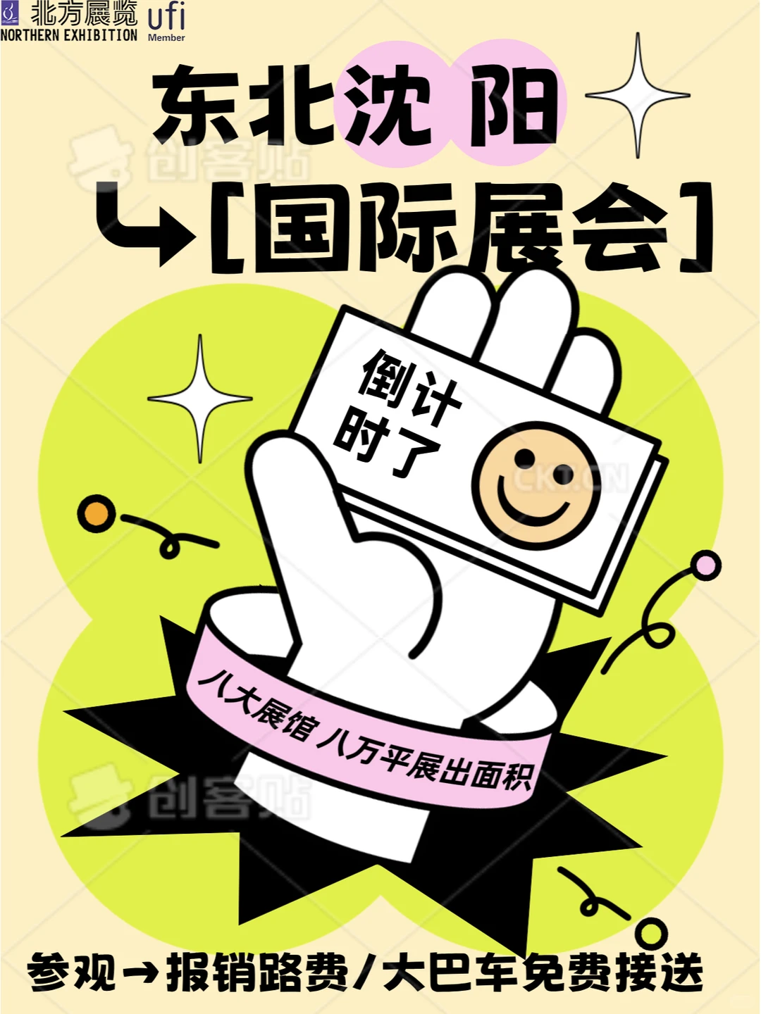 4.24-26东北沈阳展会 即将开幕！！！！！！