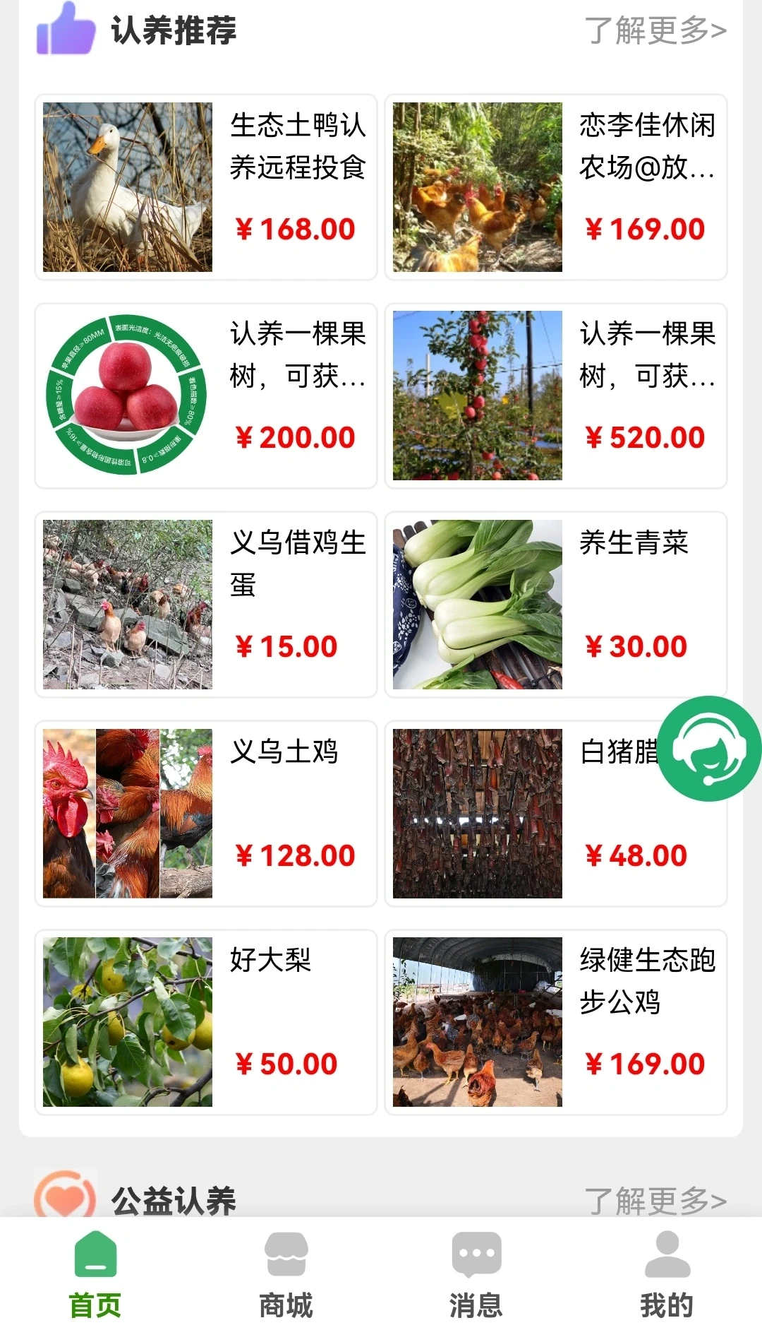 认养农场❗农村创业不可错过的机会?