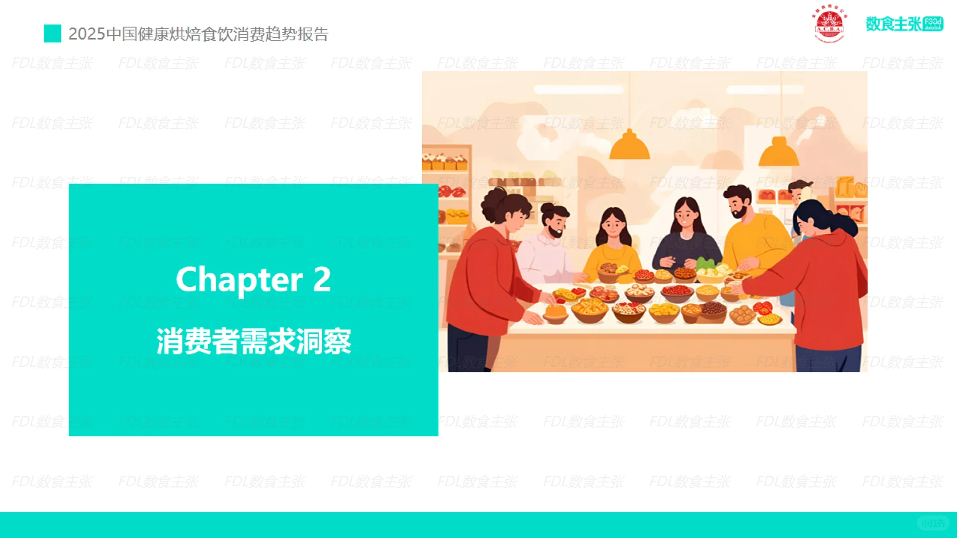 2025年中国健康烘焙食饮消费趋势报告