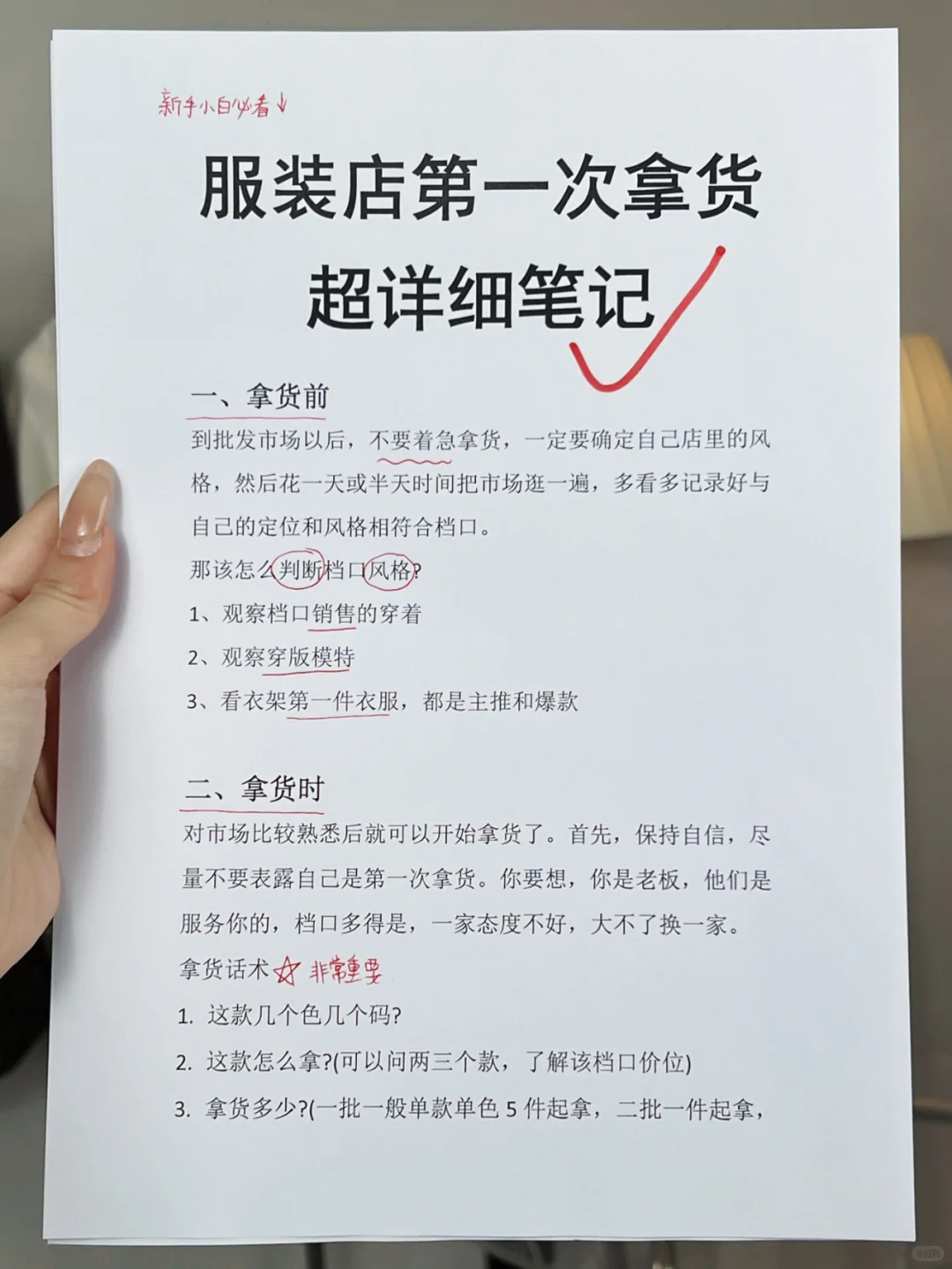 服装店新手必看 | 第一次拿货超详细攻略