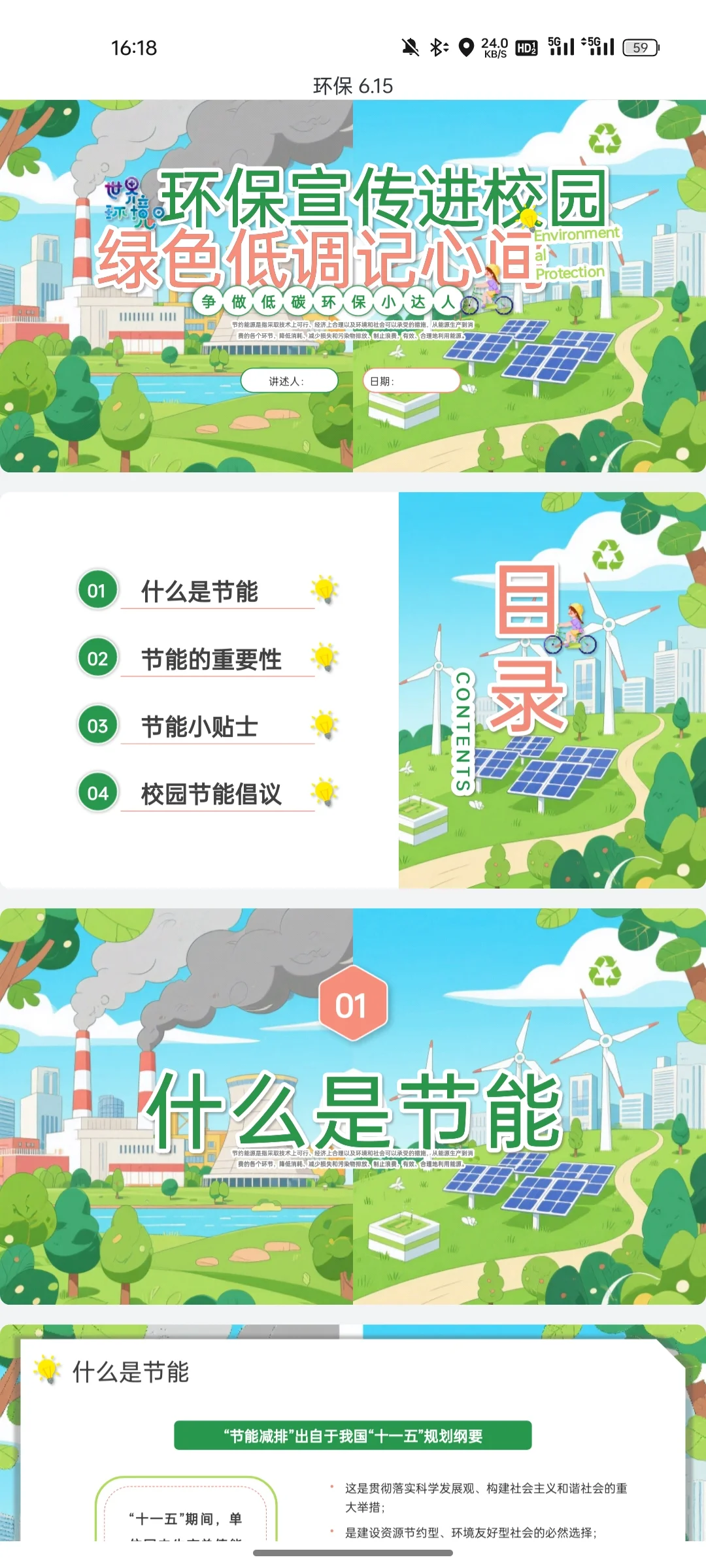 环保宣传进校园 绿色低调进心间