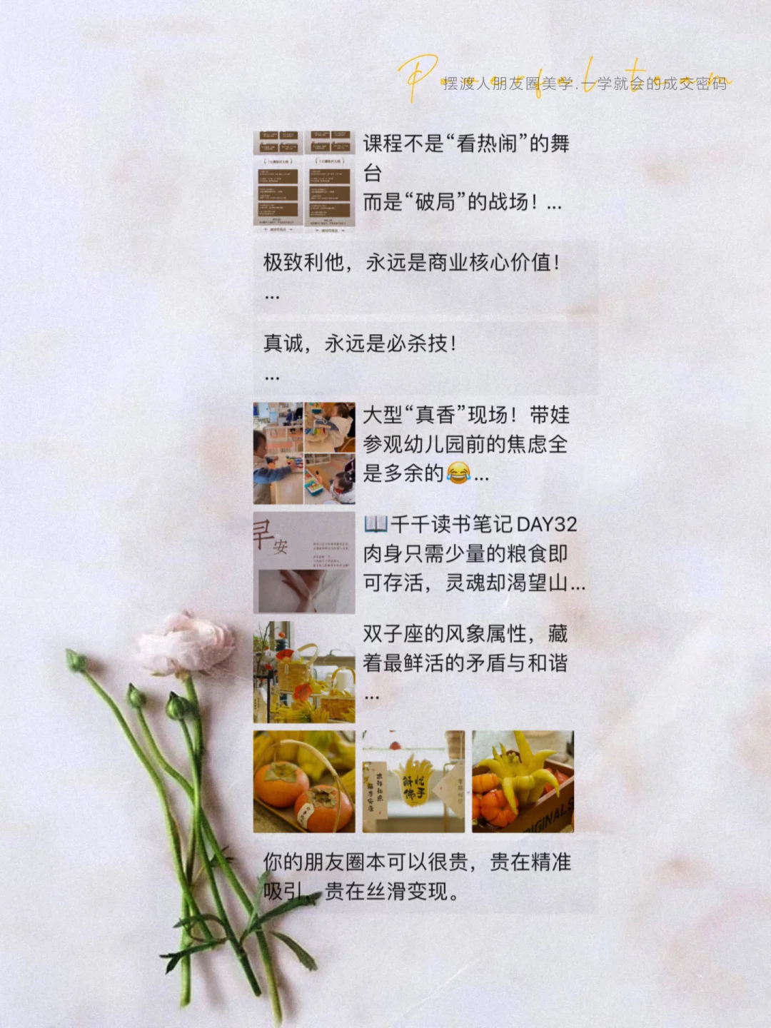 高质感朋友圈打造｜只晒3件事，吸引同频贵人