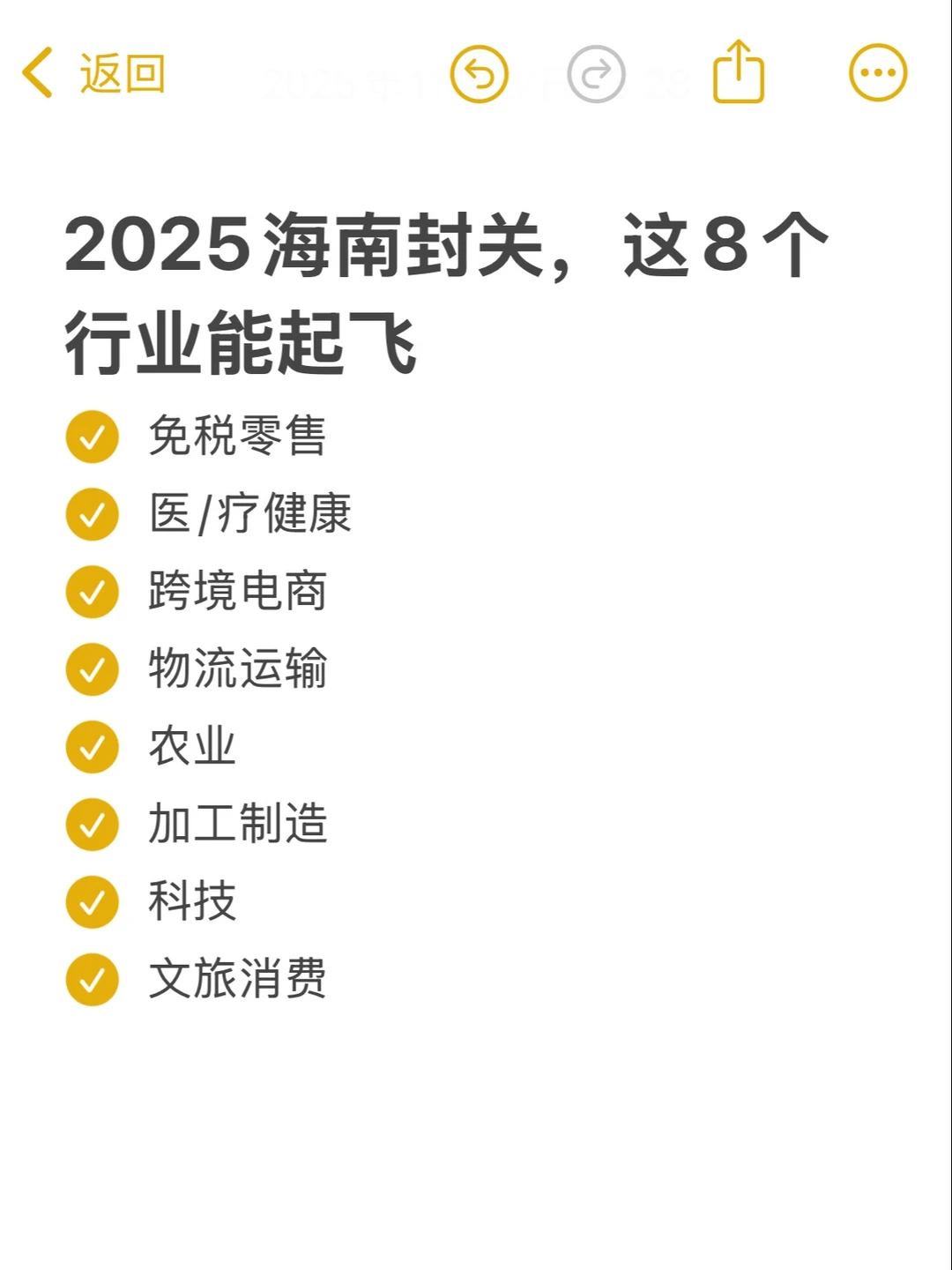 2025海南封关，这8个行业能起飞