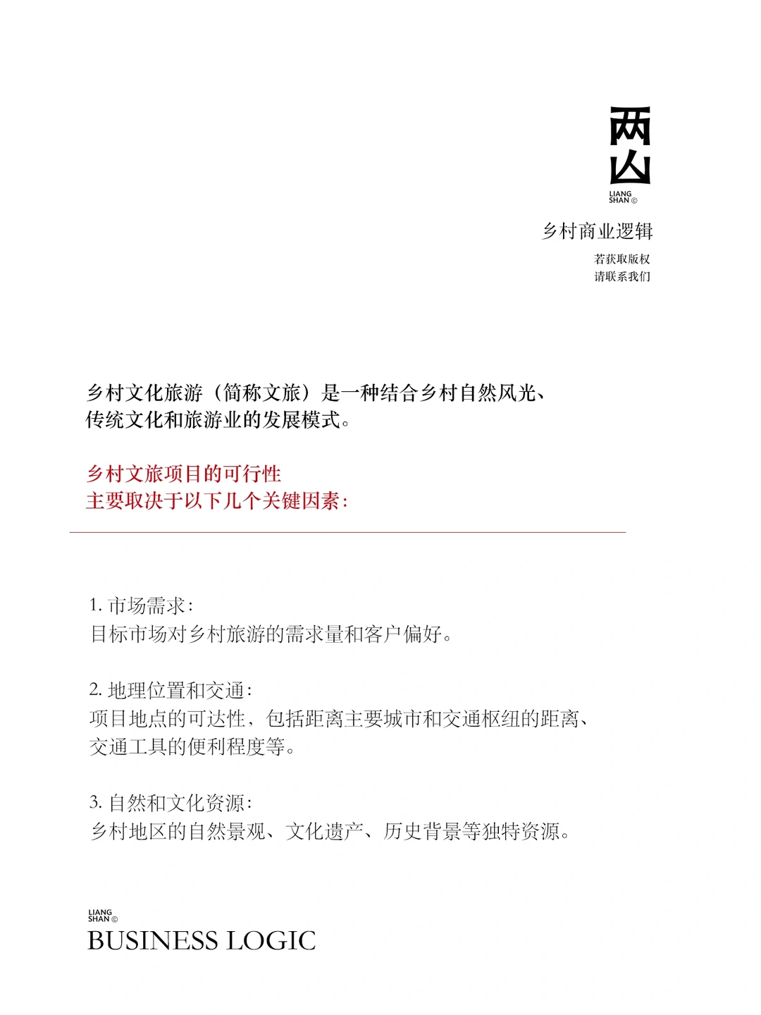 2024年乡村文旅怎么做？