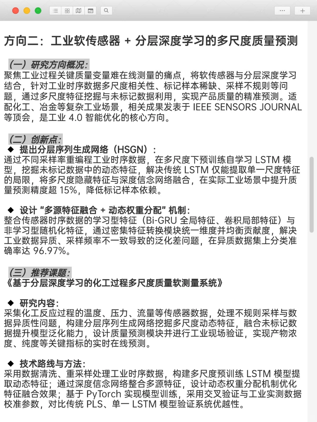 传感器＋深度学习是被严重低估的科研方向！