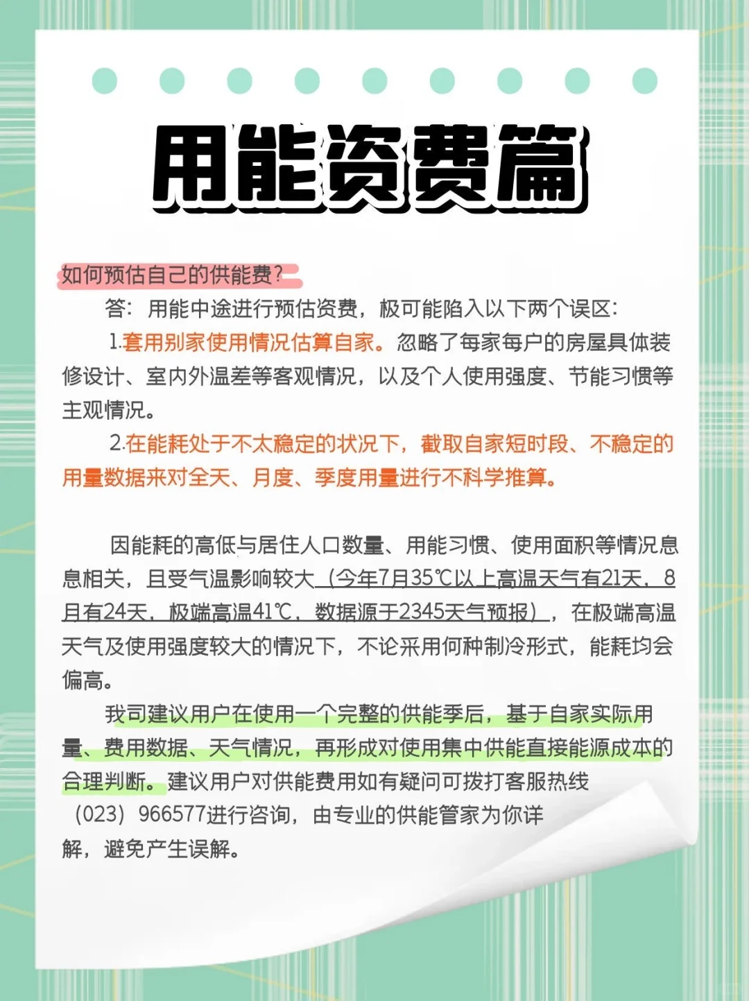 【客服天团】集结上线，今天来当专属“解码器”