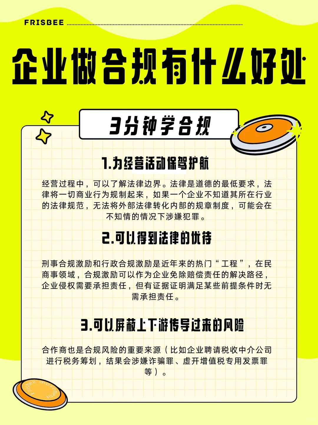 【合规实务】企业做合规有什么好处？