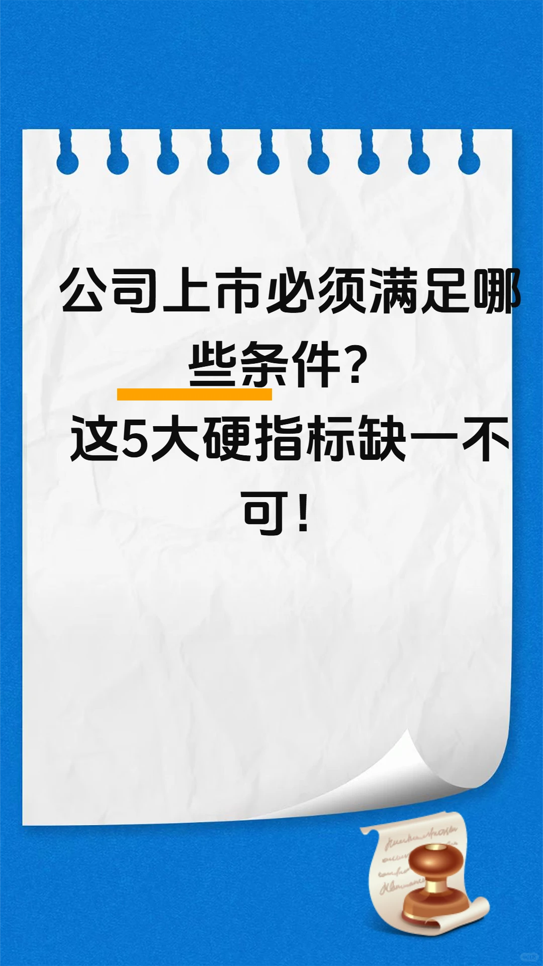 何为上市公司