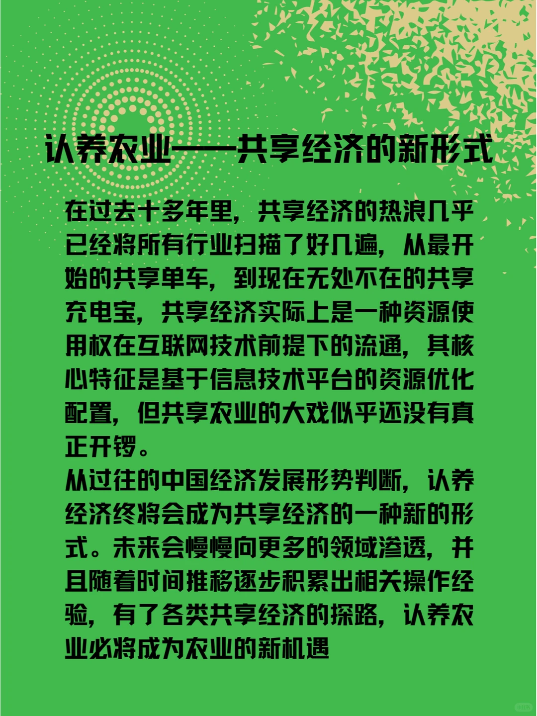 认养农业的特点和发展模式