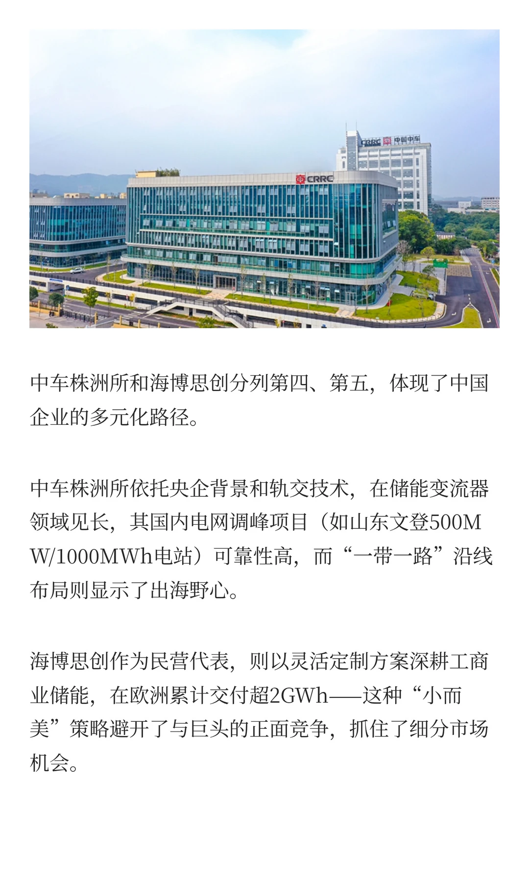 储能：2025年全球集成商出货量排名！