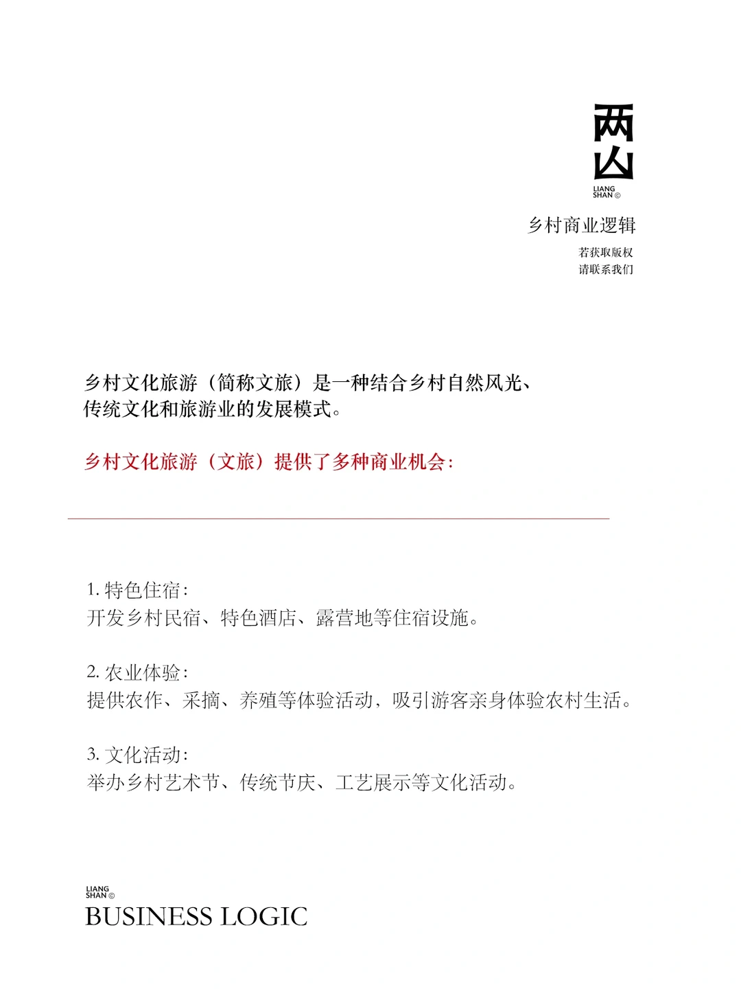 2024年乡村文旅怎么做？