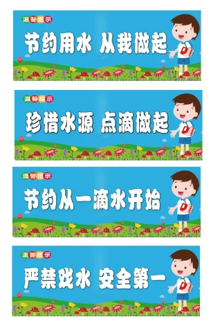 温馨提示标语