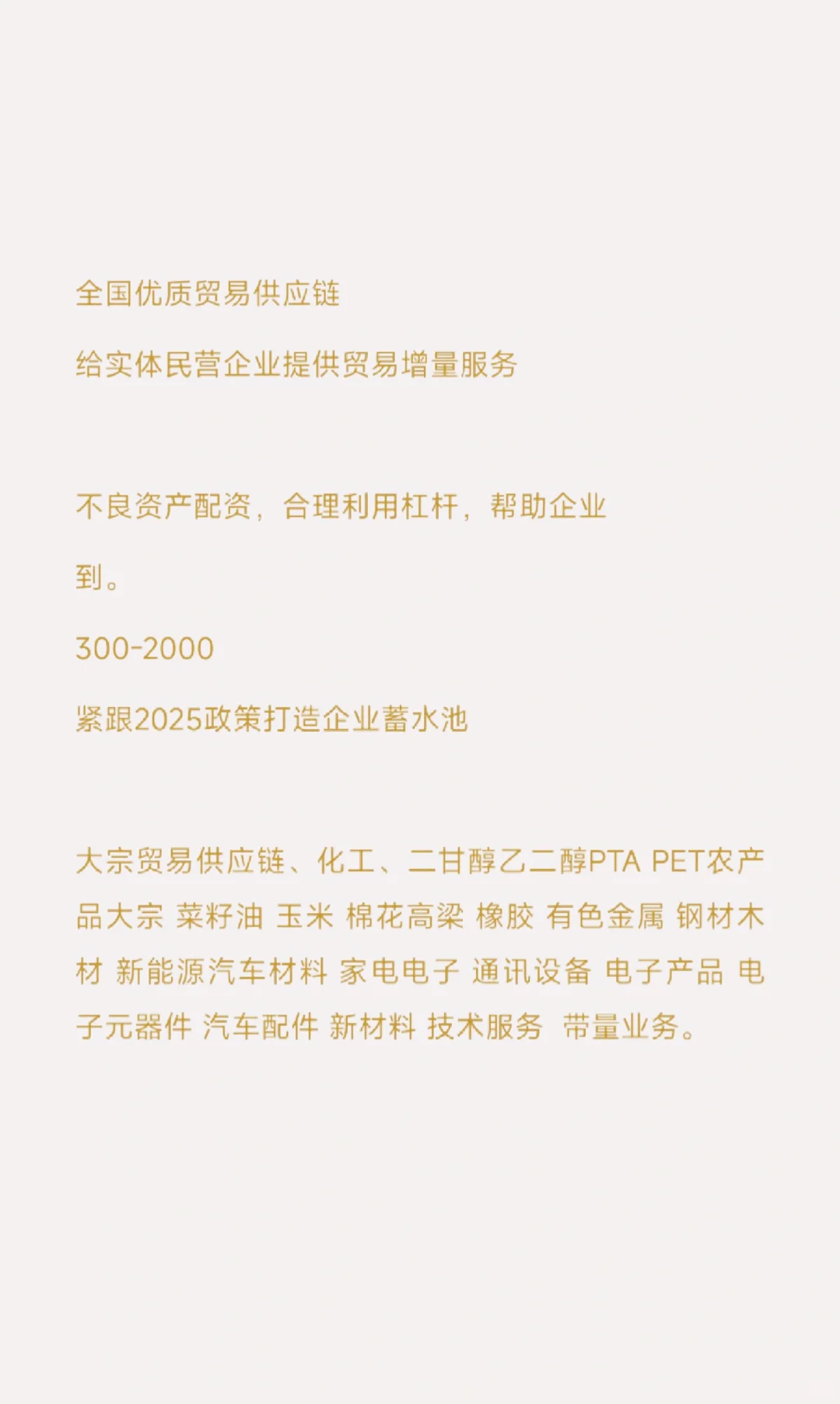 实体民营企业贸易增量服务