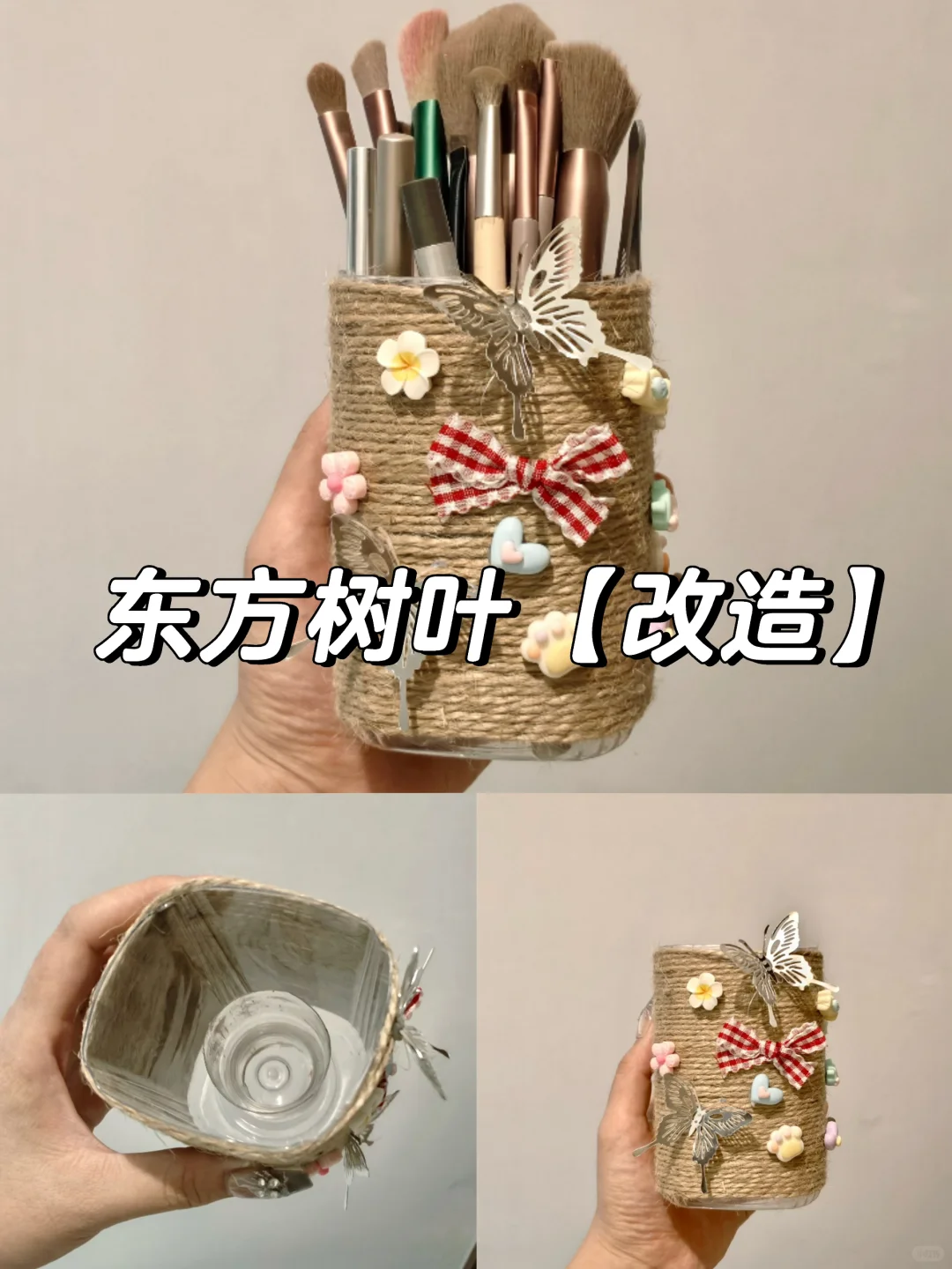 用废品做起来的创意～～～谁还能认出东方树叶