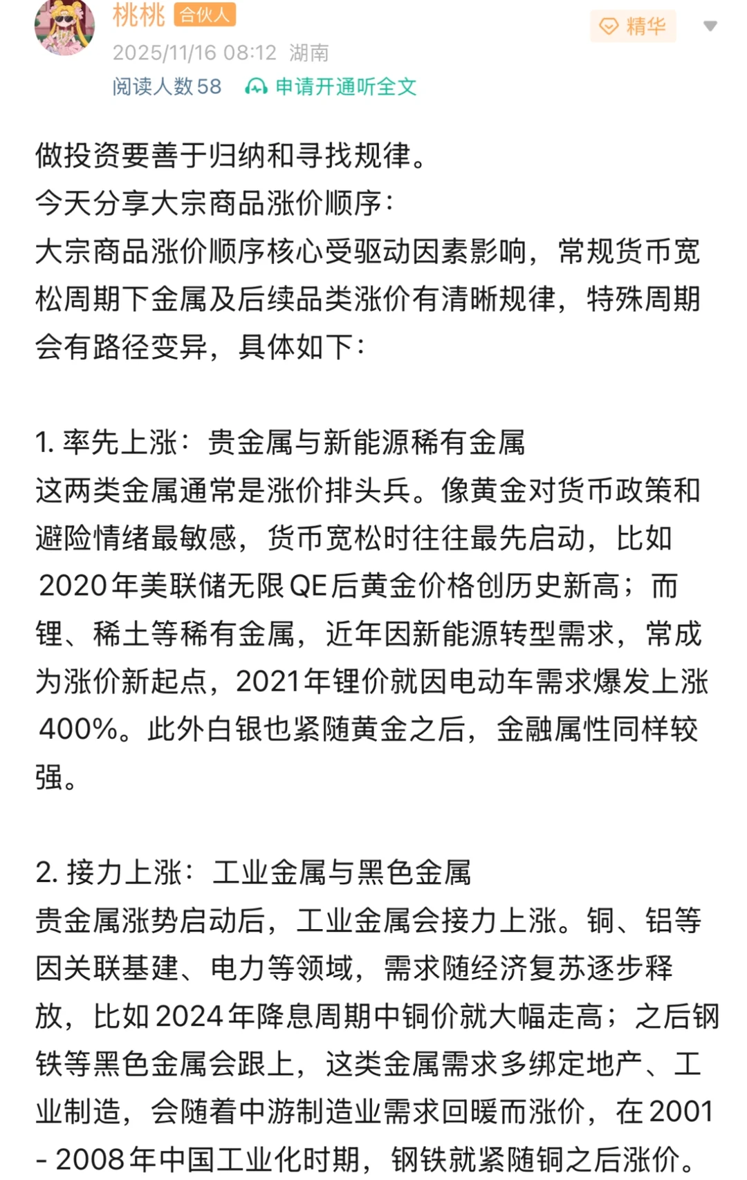 年底跨越到明年最确定性的机会？