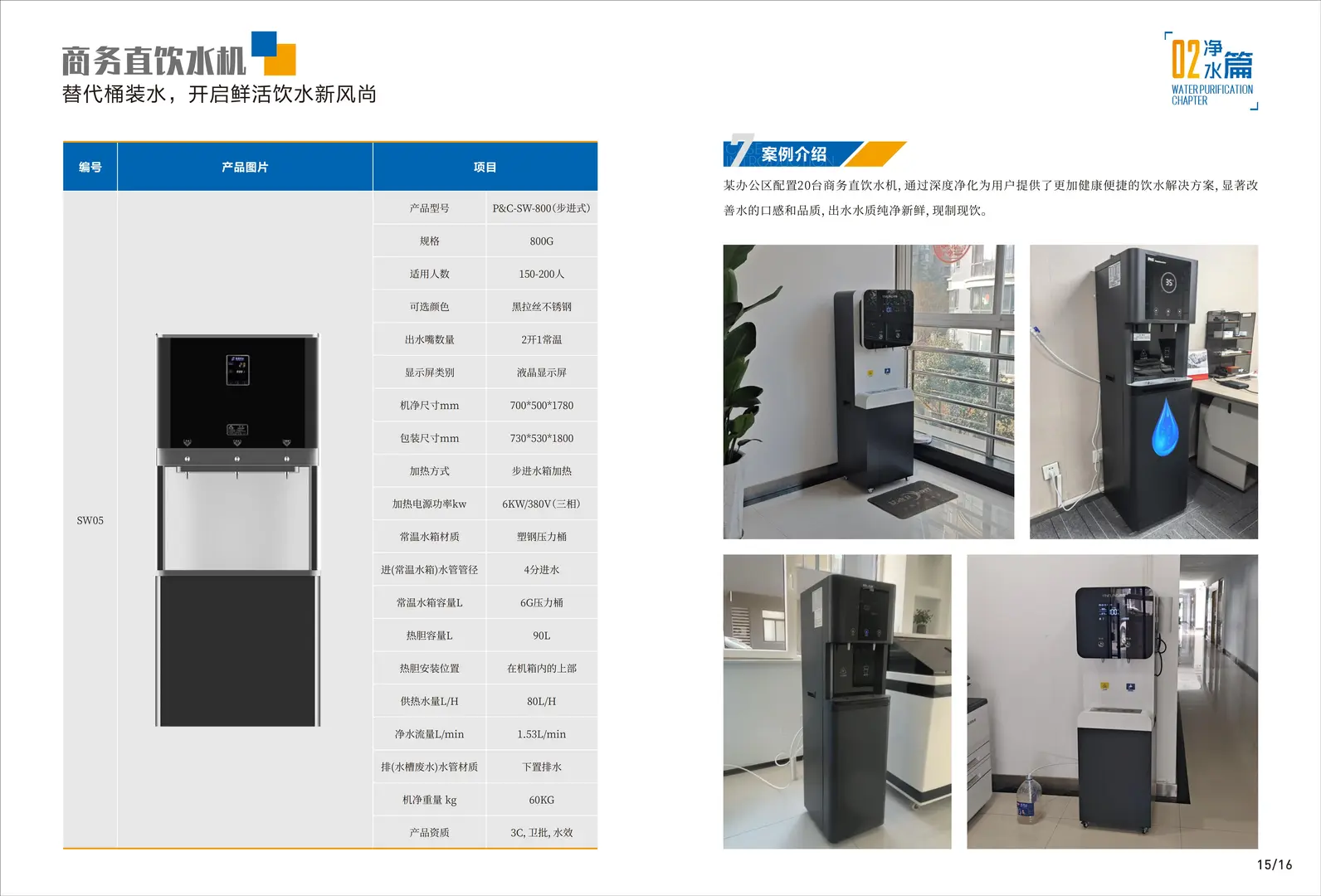 商务直饮机，谁用谁知道，强烈推荐