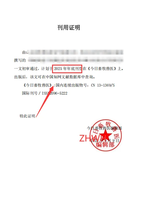 《今日畜牧兽医》投稿