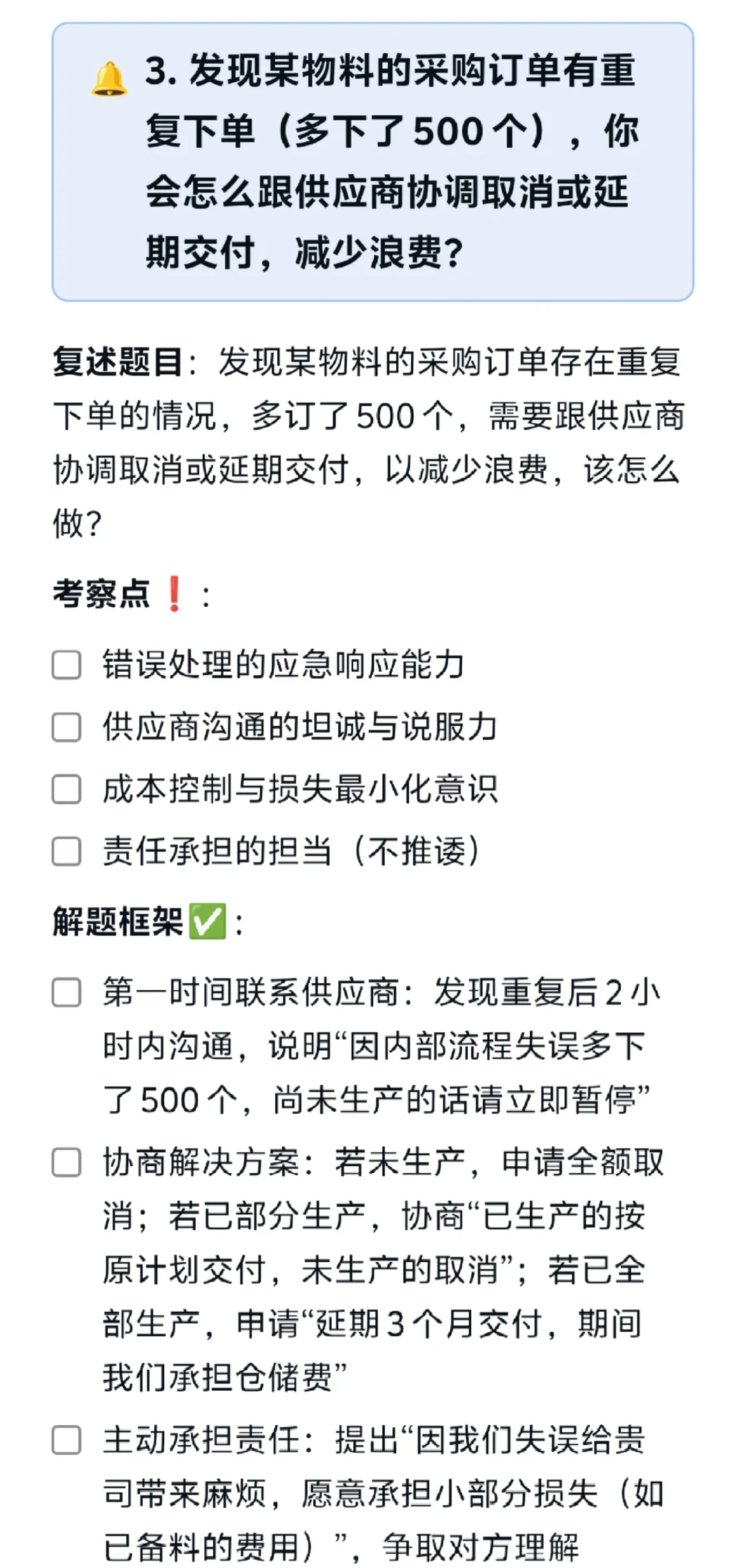 26届TCL |采购管理专员|面试经验！