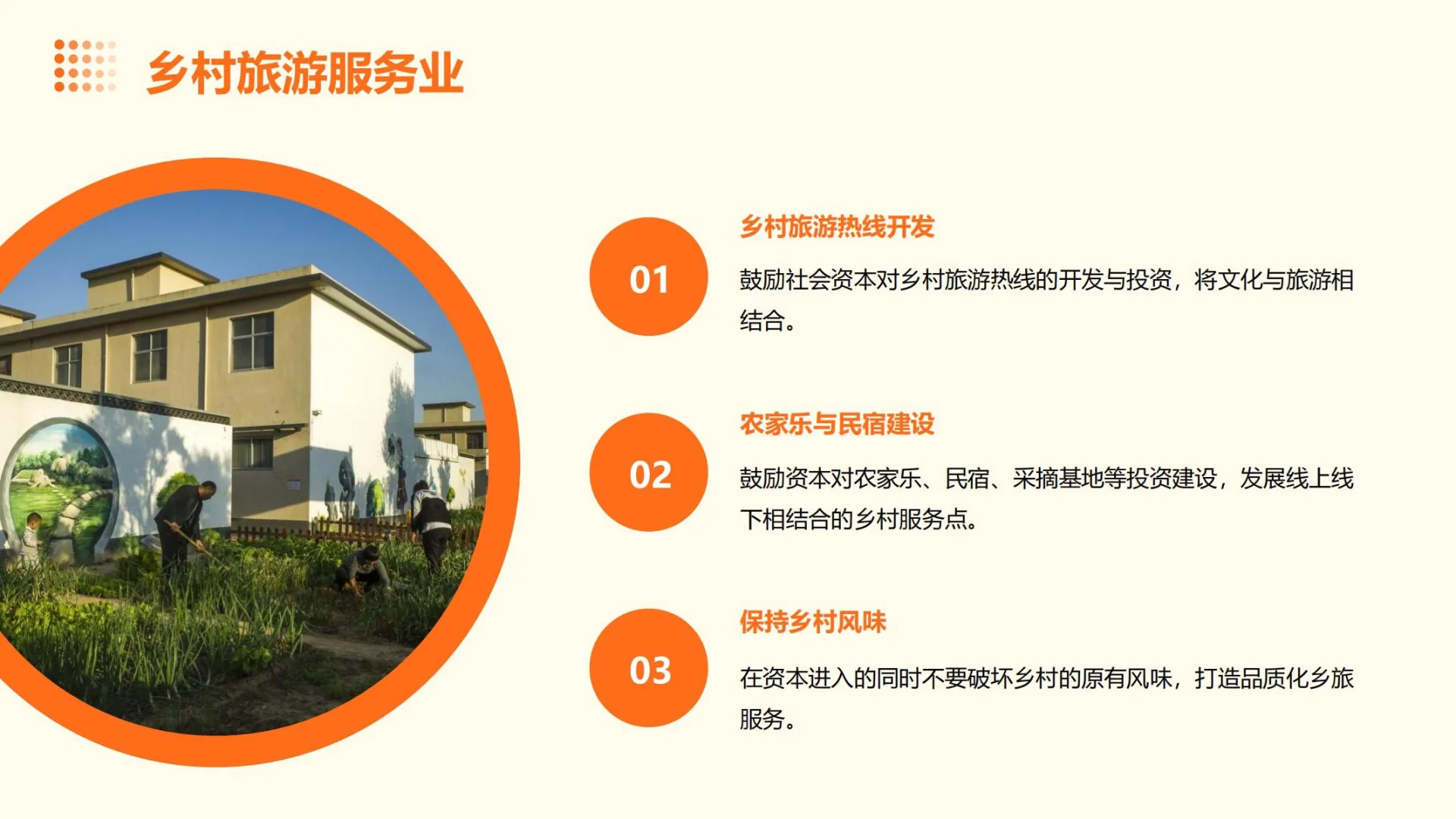 新农村建设，超火?的8个创业方向