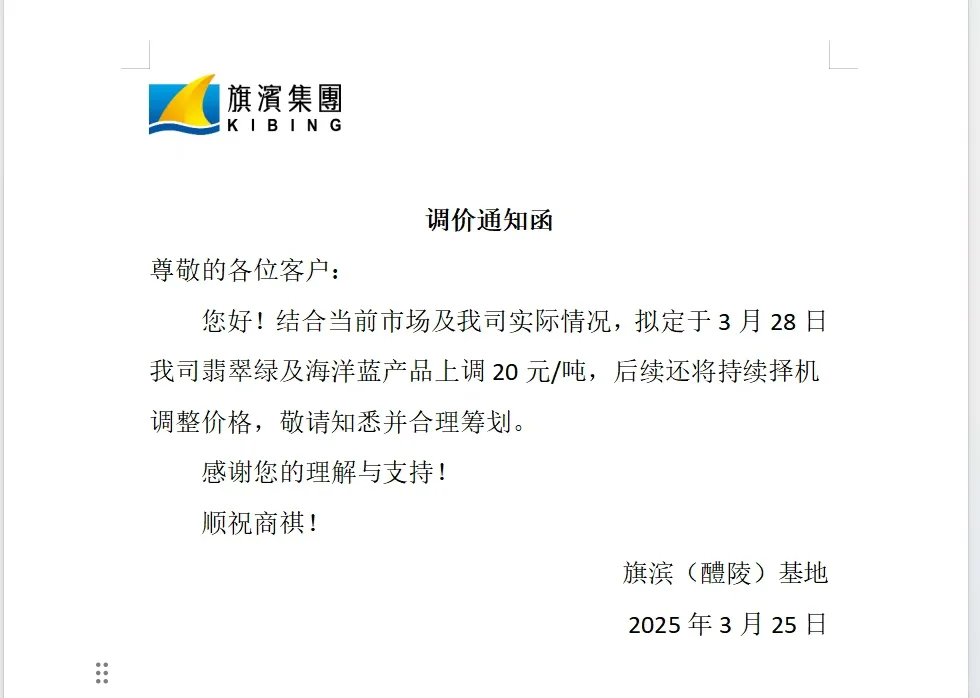 今日玻璃价格上涨