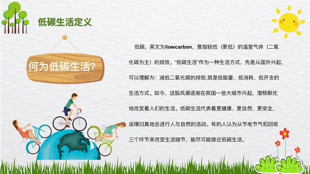 绿色出行，低碳生活家长课堂ppt