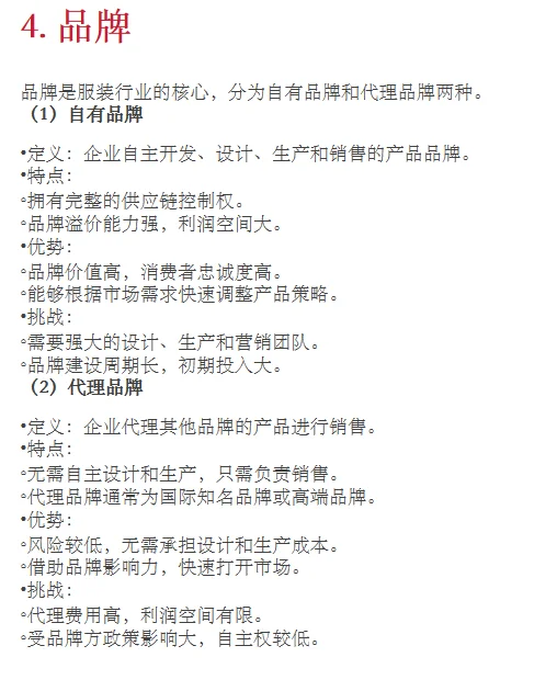 服装行业的商业模式