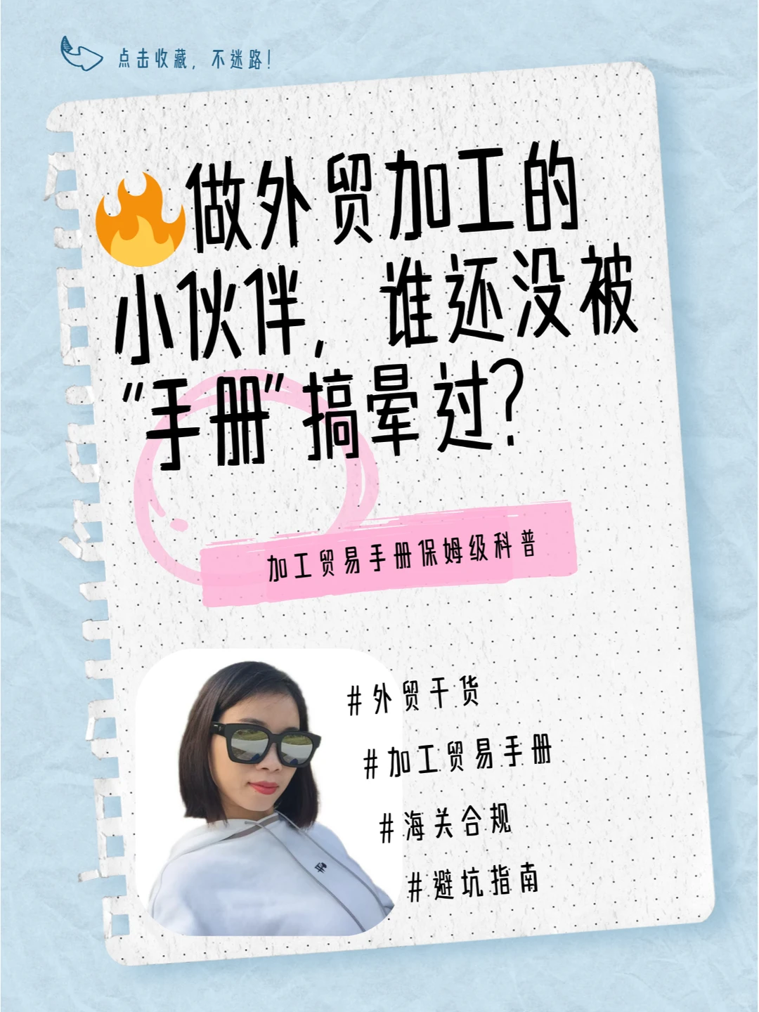 外贸人必看！加工贸易手册保姆级科普