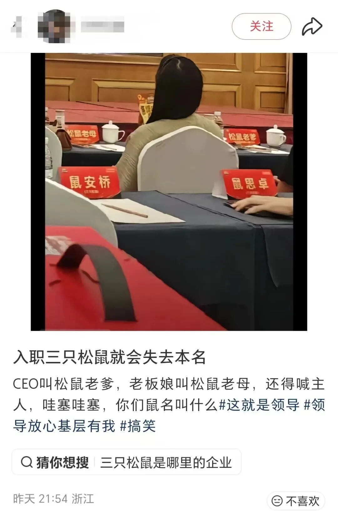 员工入职要改“鼠”姓？三只松鼠：并非强制