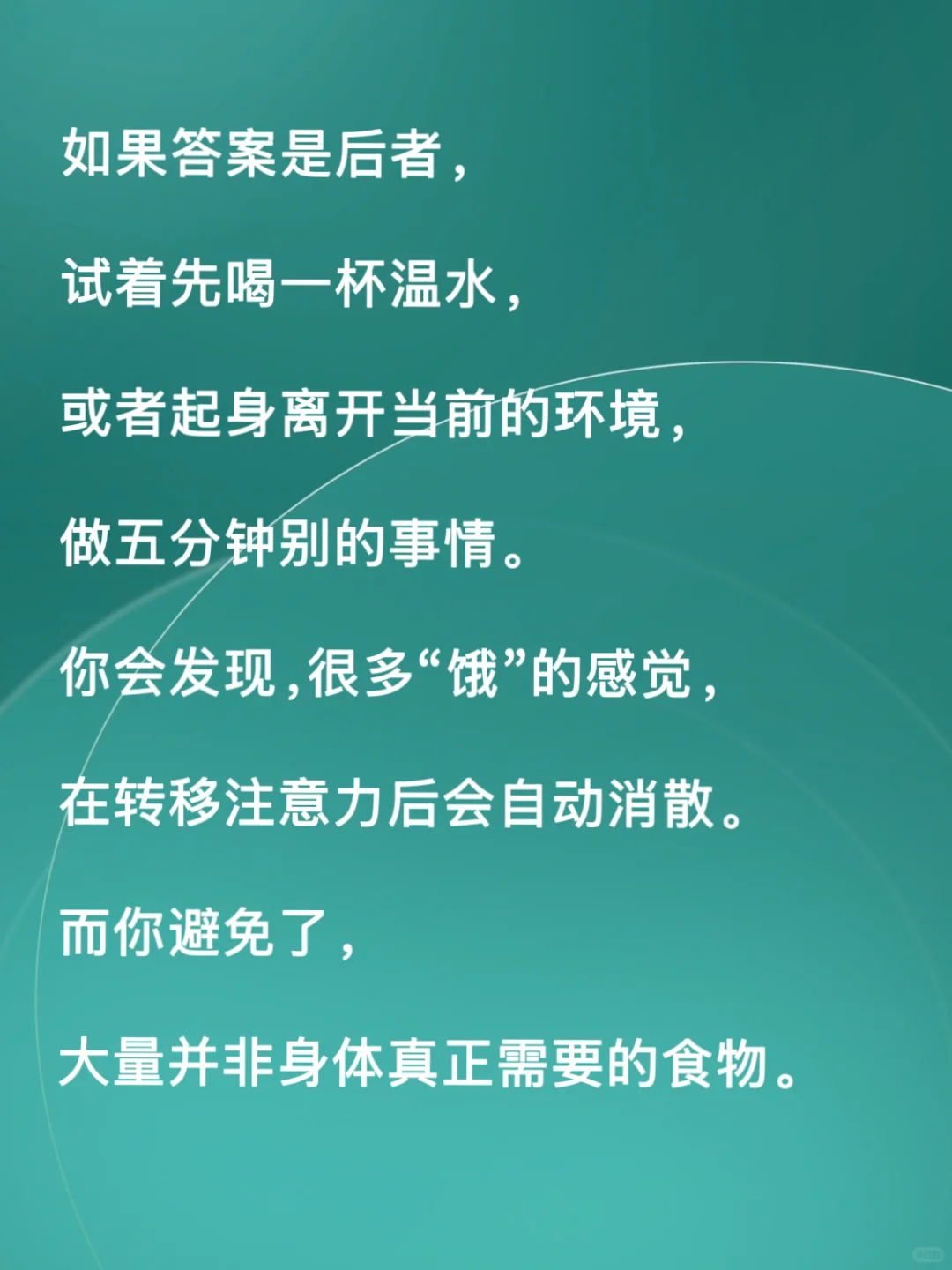 搞定减肥90%的问题：只需分清两种饥饿