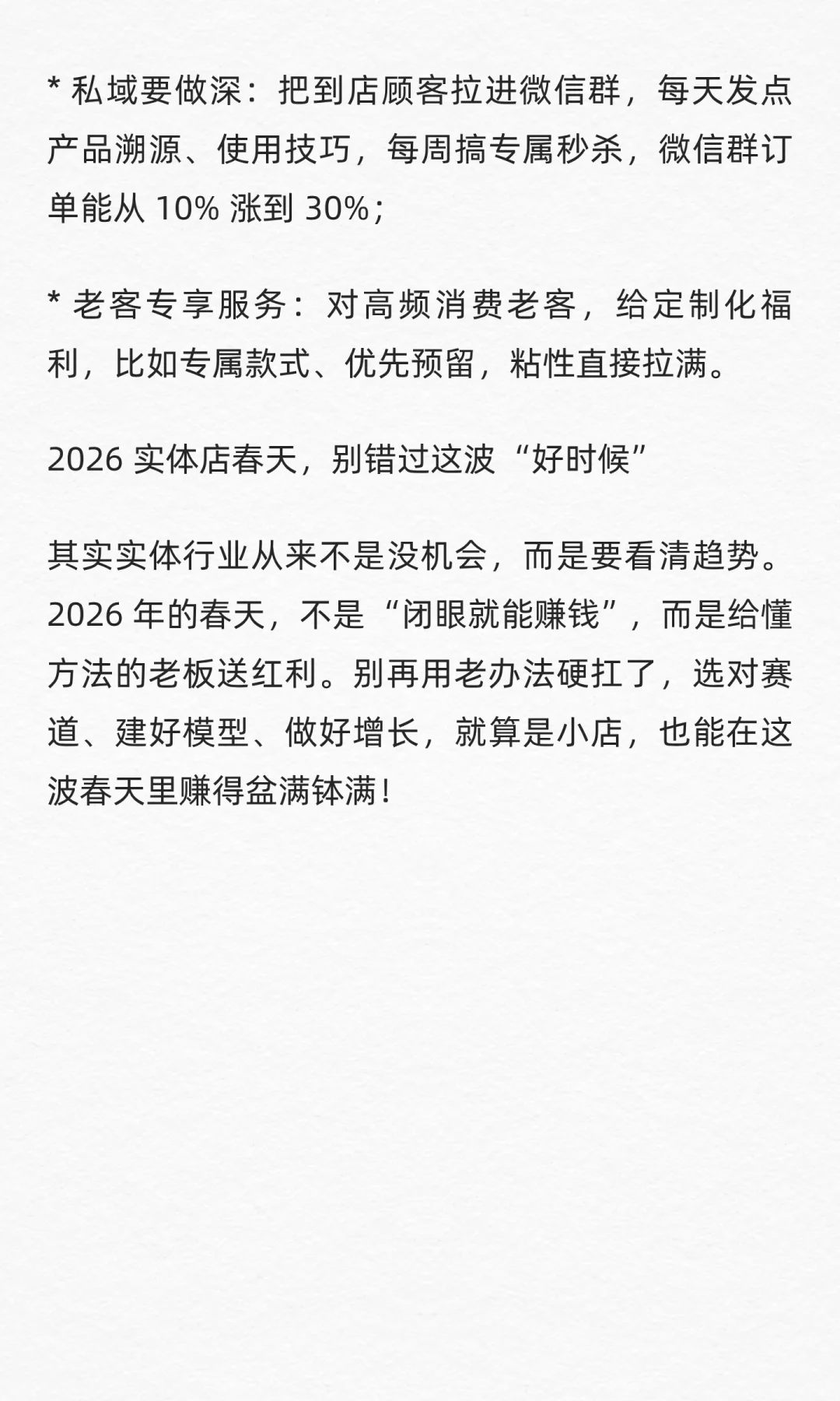 2026 年实体店的春天真的来了！