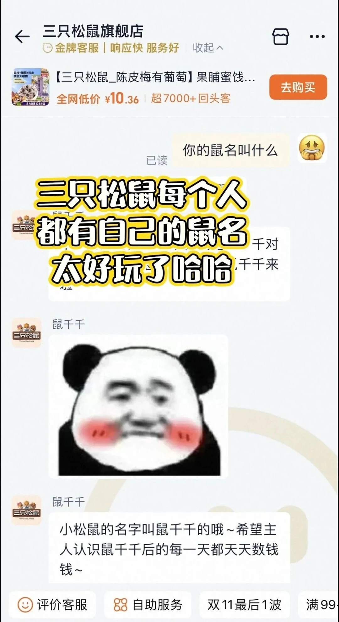 员工入职三只松鼠要改姓“鼠”？公司回应