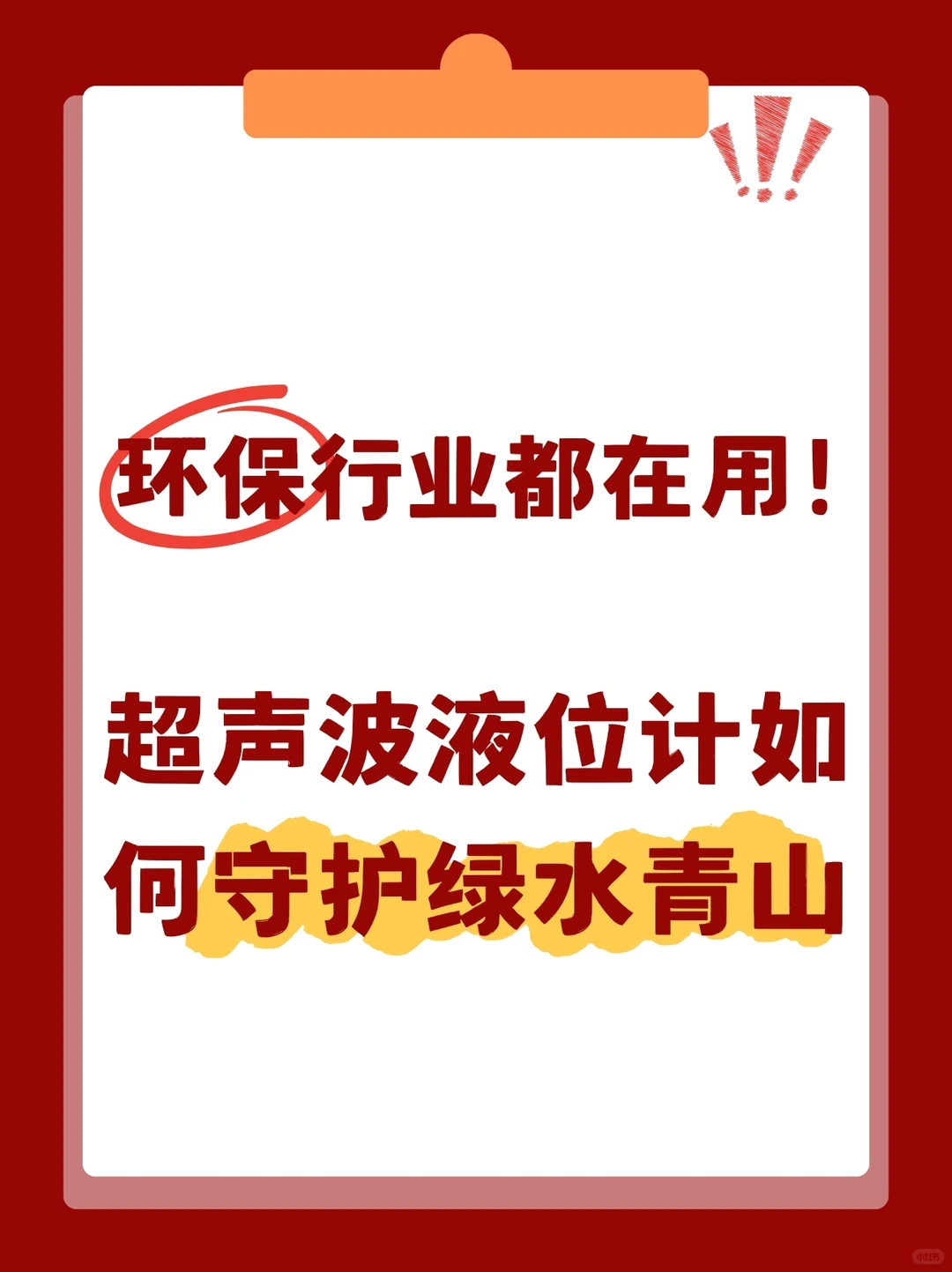 环保行业什么流量计最适合？？