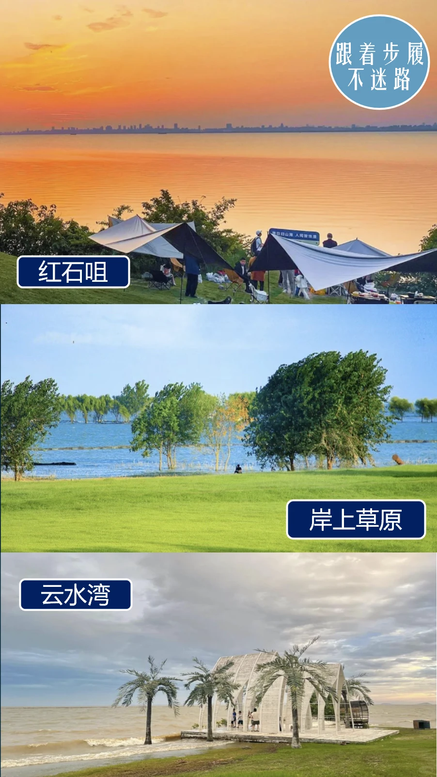 假日躺“营”计划发布丨环巢湖免费露营地图