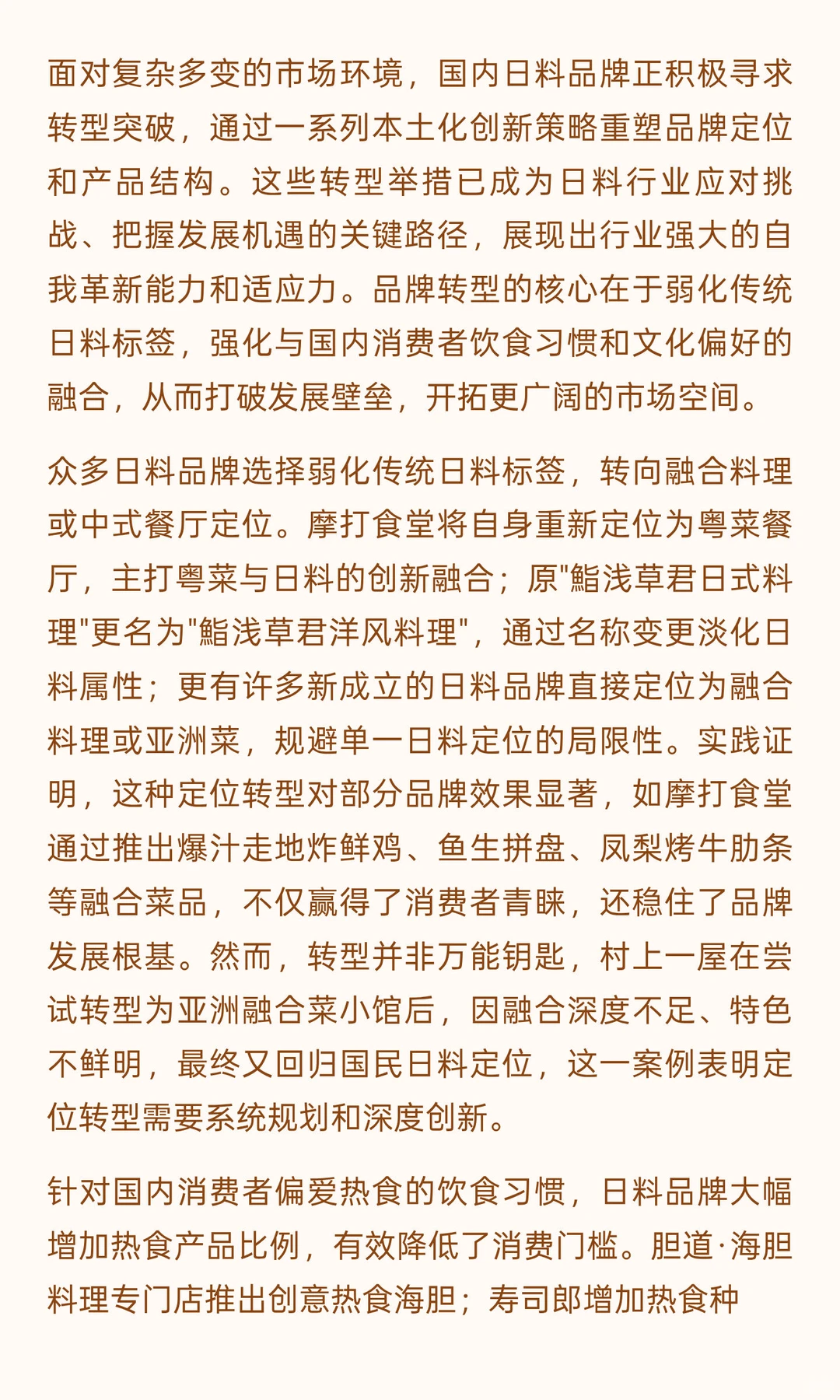 2025国内日料行业发展现状与未来趋势全面分