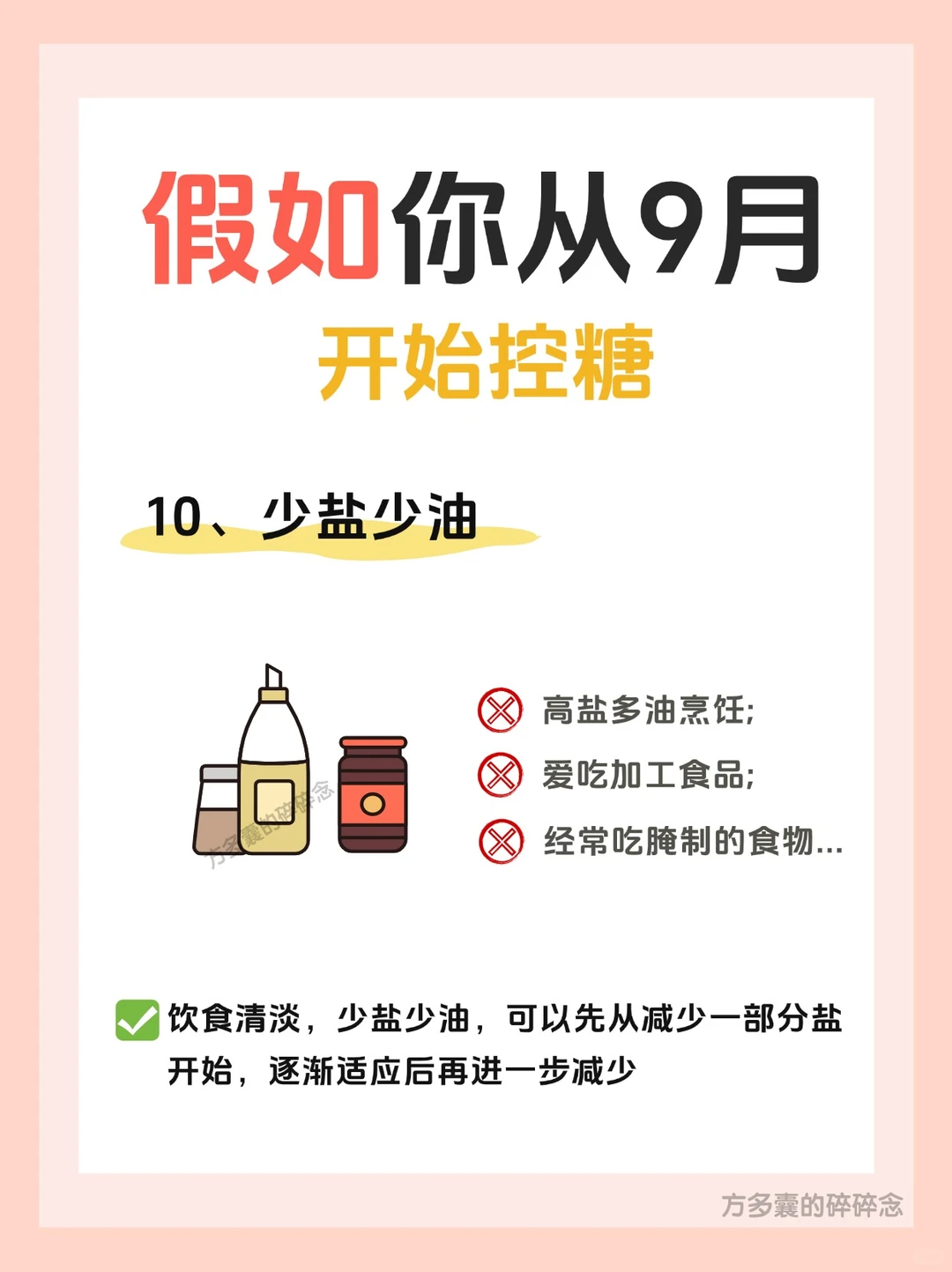 假如你从9月开始控糖，你会？