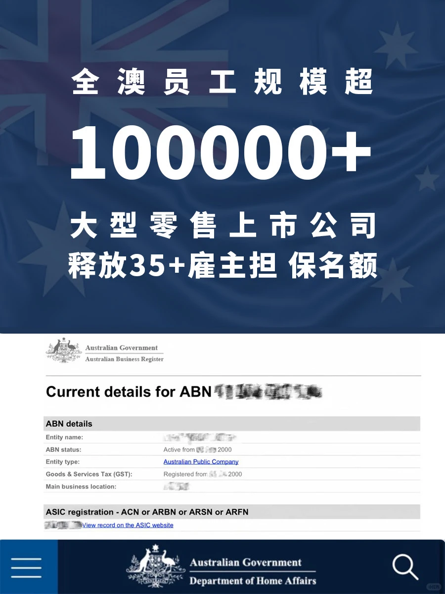 全澳员工超10万的大型零售上市公司，想进嘛？