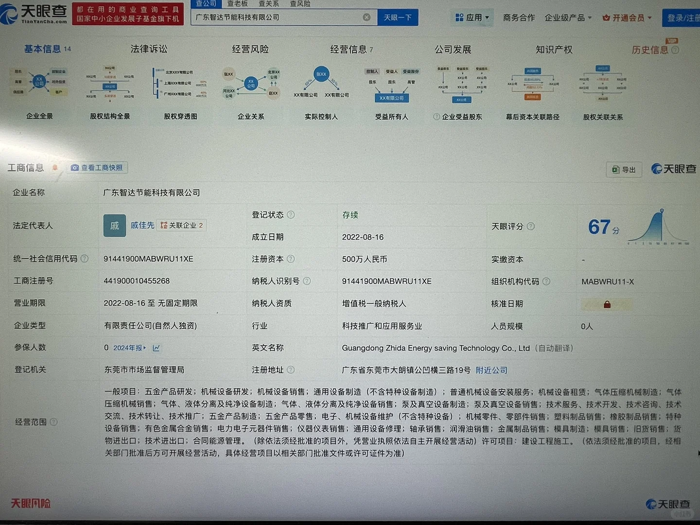 智能节电器 千万别买，骗人的！