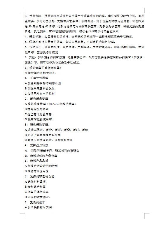 采购管理的五大原则及采购管理方法